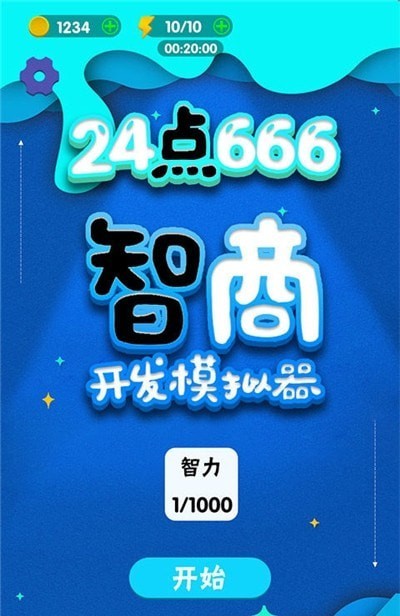24点666 v1.0