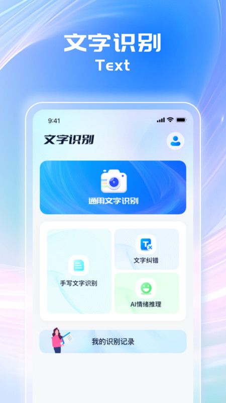 万能扫描助手 v1.0.1