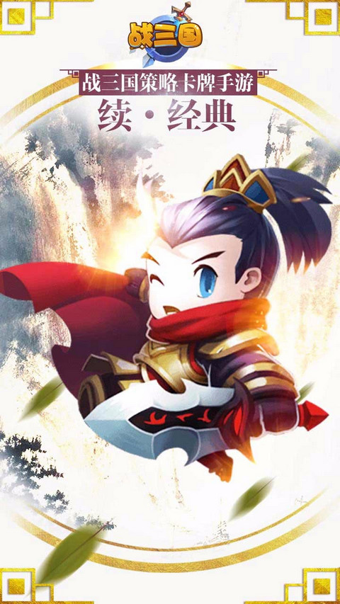 战三国  果盘版 v3.0.5