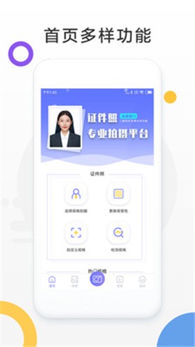 免费证件照相机  v1.0.0