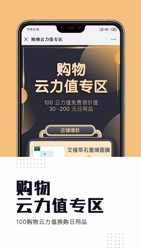 中科云购截图0