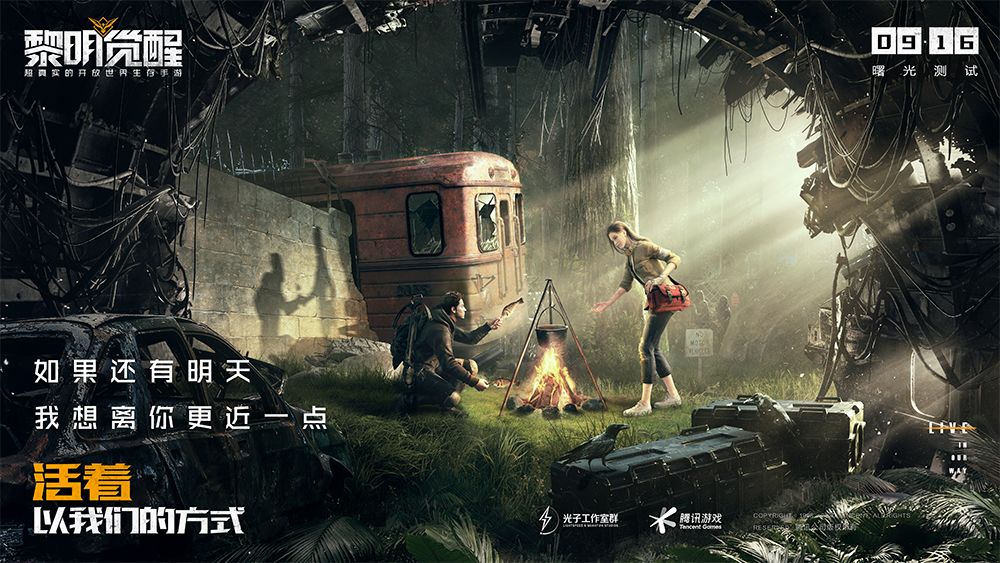 黎明觉醒正式服安装包最新版  v4.3.1