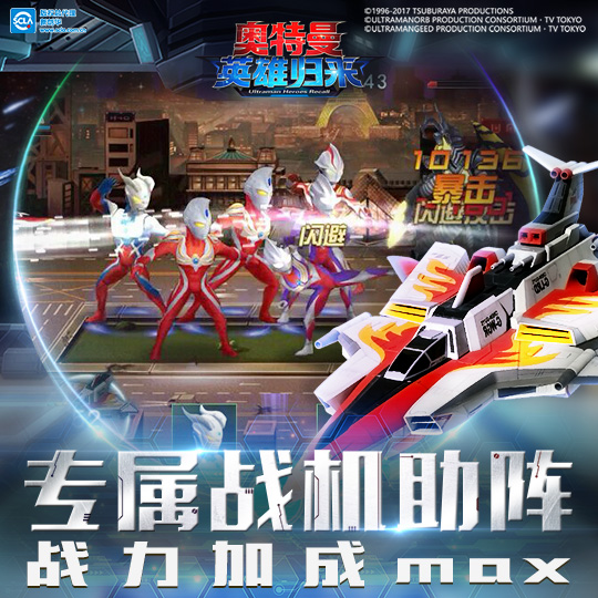 奥特曼英雄归来 v2.4.0