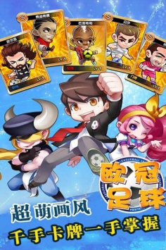 欧冠足球 v3.0.5