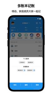 鲁班记账  v1.4.1