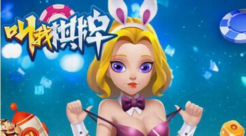 叫我棋牌2021最新版 v1.1.3