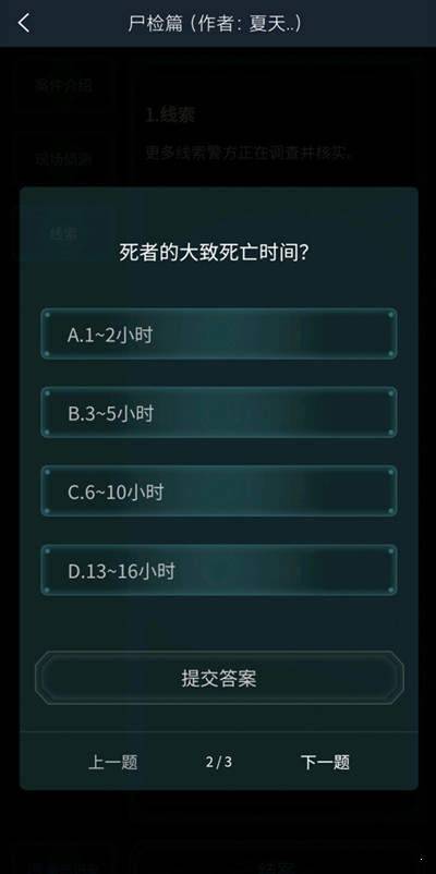 犯罪大师尸检入门篇完整版最新版  v4.5.1