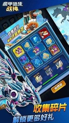 机甲恐龙战神999999钻999999 3.0