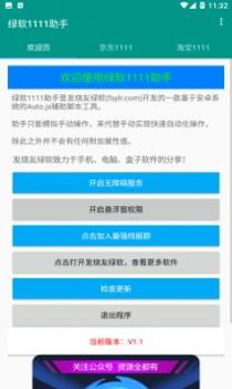 双十一自动浏览助手 v2.0.5