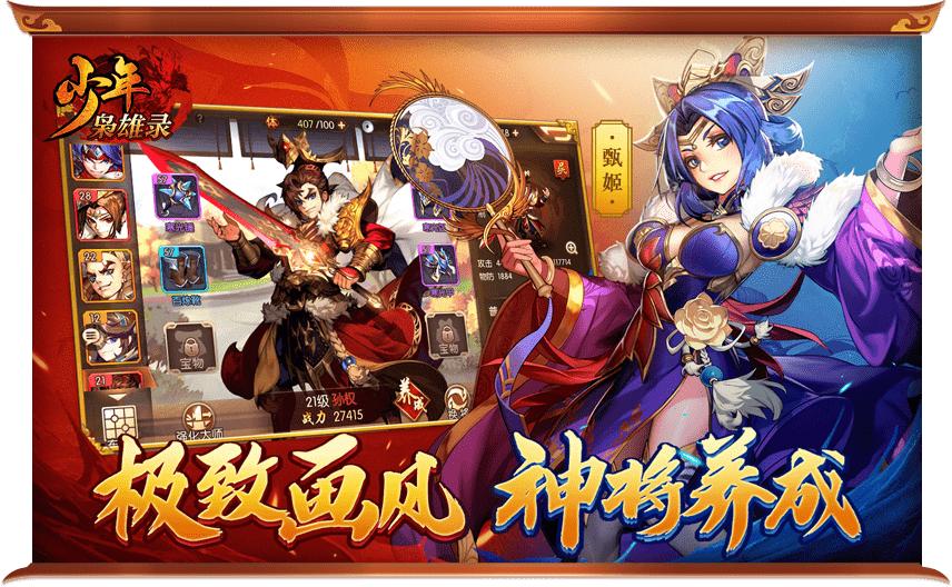 少年枭雄录 v1.8.71
