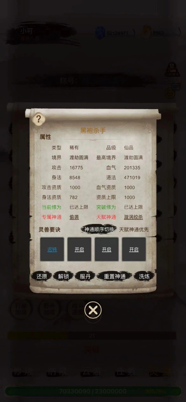 全民修真时代截图0