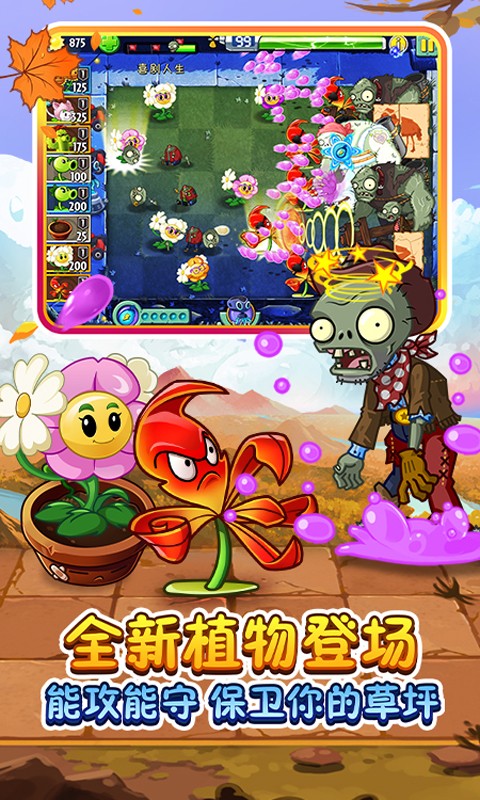 植物大战僵尸2奇妙时空之旅 v3.1.5
