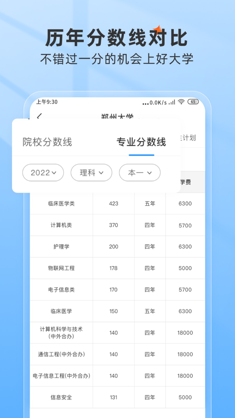手机高考志愿填报助手  v1.0