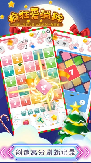 疯狂爱消除 v1.0 安卓版