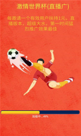 激情世界杯 v1.0.6