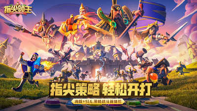 指尖领主 v2.50.0.11