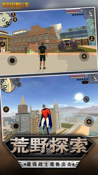 我的狂野飞车游戏(已更名为青春跑酷) v1.3.1