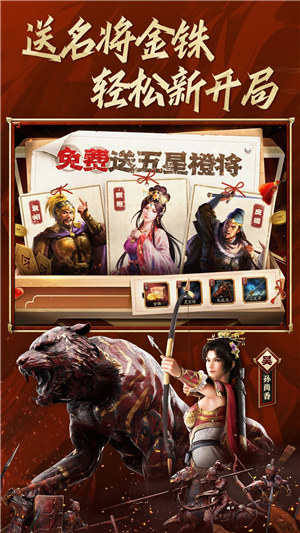 三国志战略版灵犀官方版本 v3.2.4