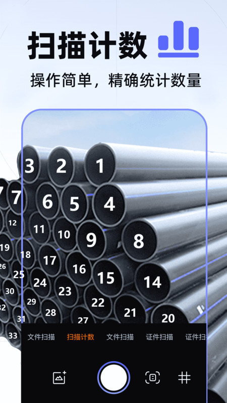 数数相机 v1.0.1