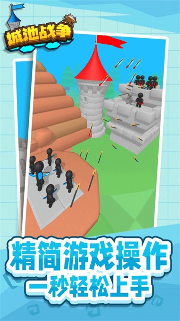 城池战争  v1.1.2