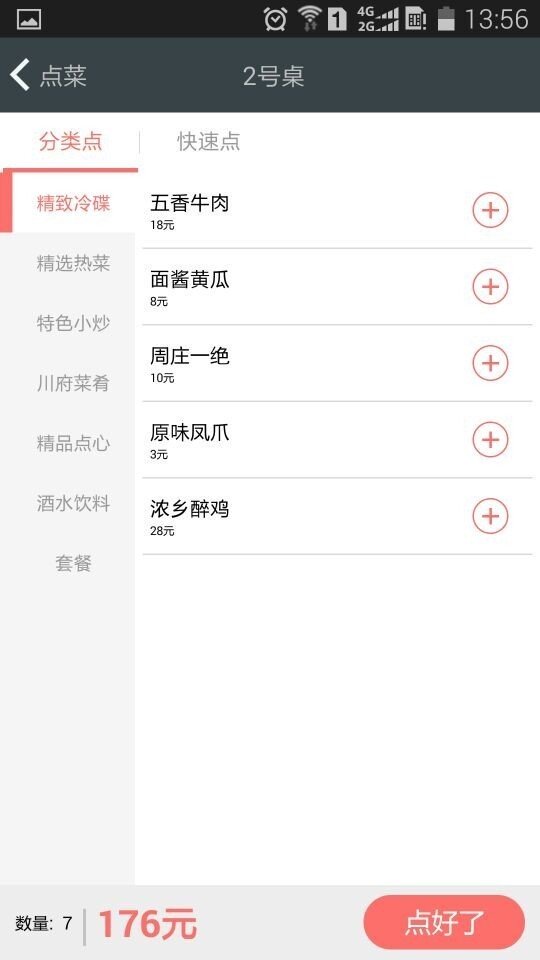 餐厅神器 版本:v5.0