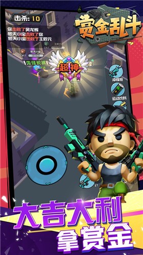 赏金乱斗  v1.0.2