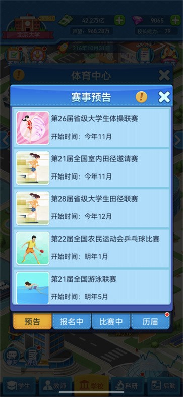 我的大学  v0.0.0.975