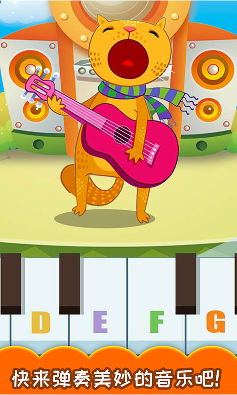 小小音乐家 v5.01.42b