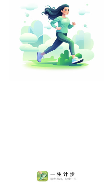 一生计步 v2.0.1