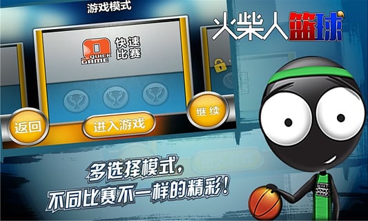 火柴人篮球官方正版