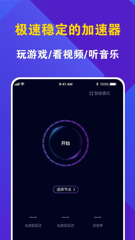 神灯vp加速器 版本:v1.0.1