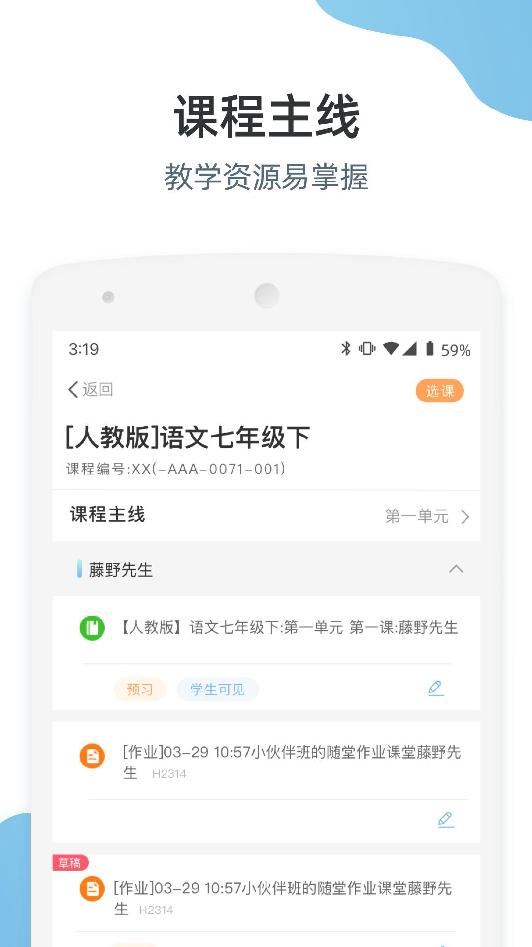 优师端 v2.0.5
