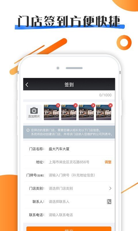 拜访宝 版本:v3.1