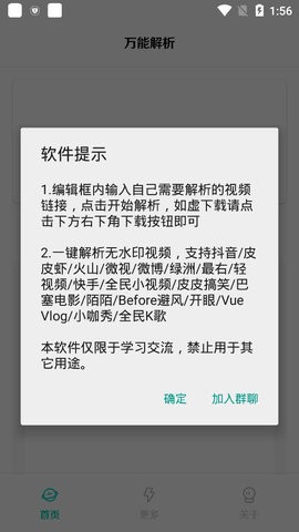 万能解析视频  v1.0