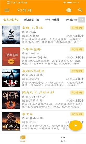 我的听说截图1