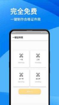 一键证件照 v3.0.5