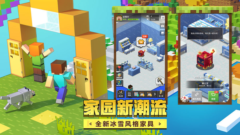 我的世界1.16.210.53国际服基岩版官方更新下载  v4.2.3