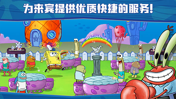 海绵宝宝大闹蟹堡王中文版2023 v5.4.4