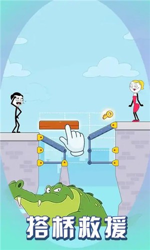 火柴人搭桥救援  v1.0.1