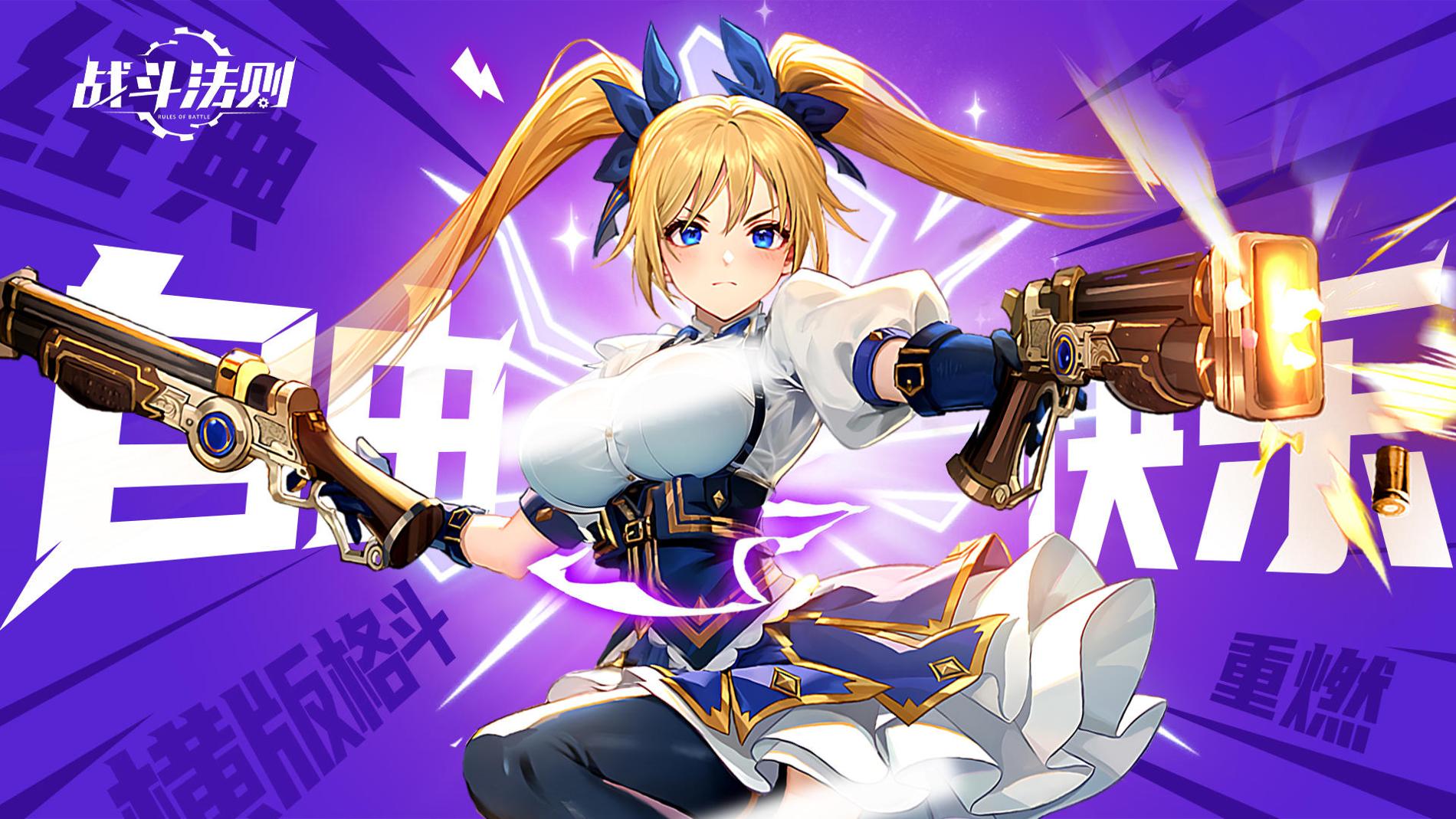 战斗法则 手游截图2