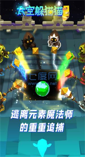 太空躲猫猫2