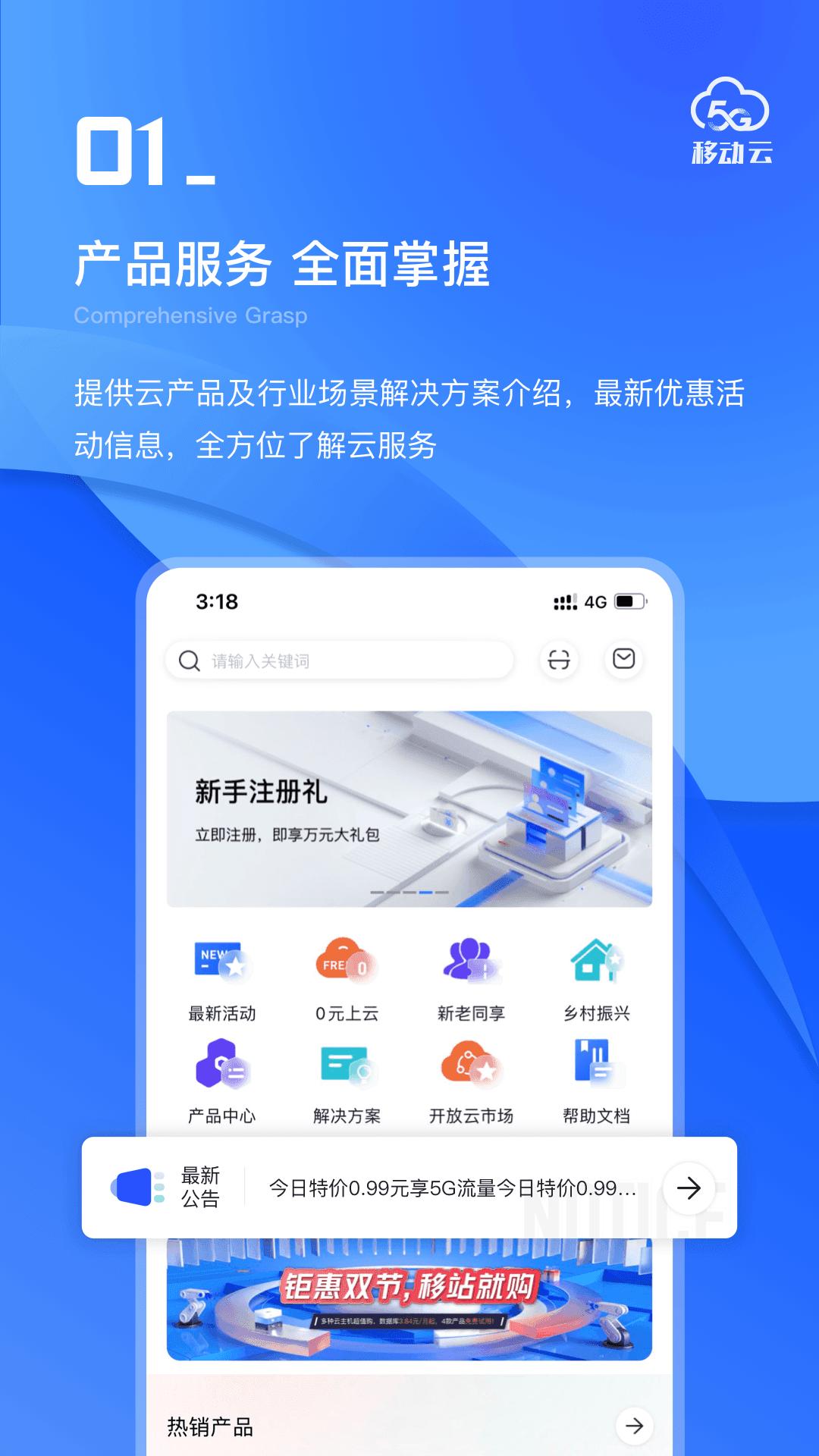移动云手机版 v2.1.0