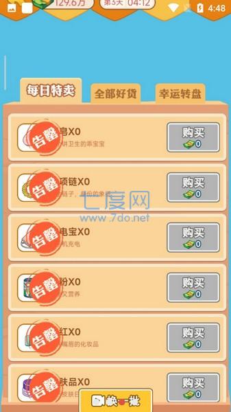 男人逆袭记游戏破解版免广告