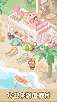 动物度假村 v3.0.5