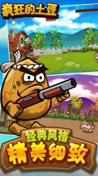 疯狂的土豆 v3.0.5