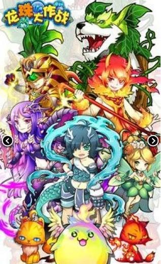 龙珠大作战 v3.0.5
