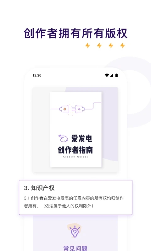 爱发电免费解锁截图0