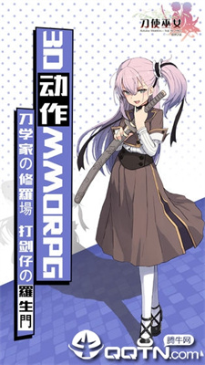 刀使巫女：隐世之乱