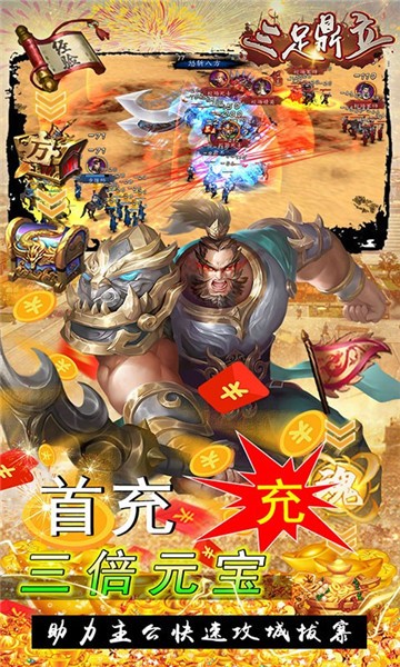 三足鼎立官方版2023 2023-02-14 16:44