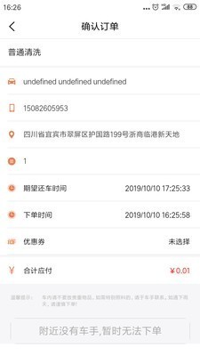 兔子洗车  v1.0.0